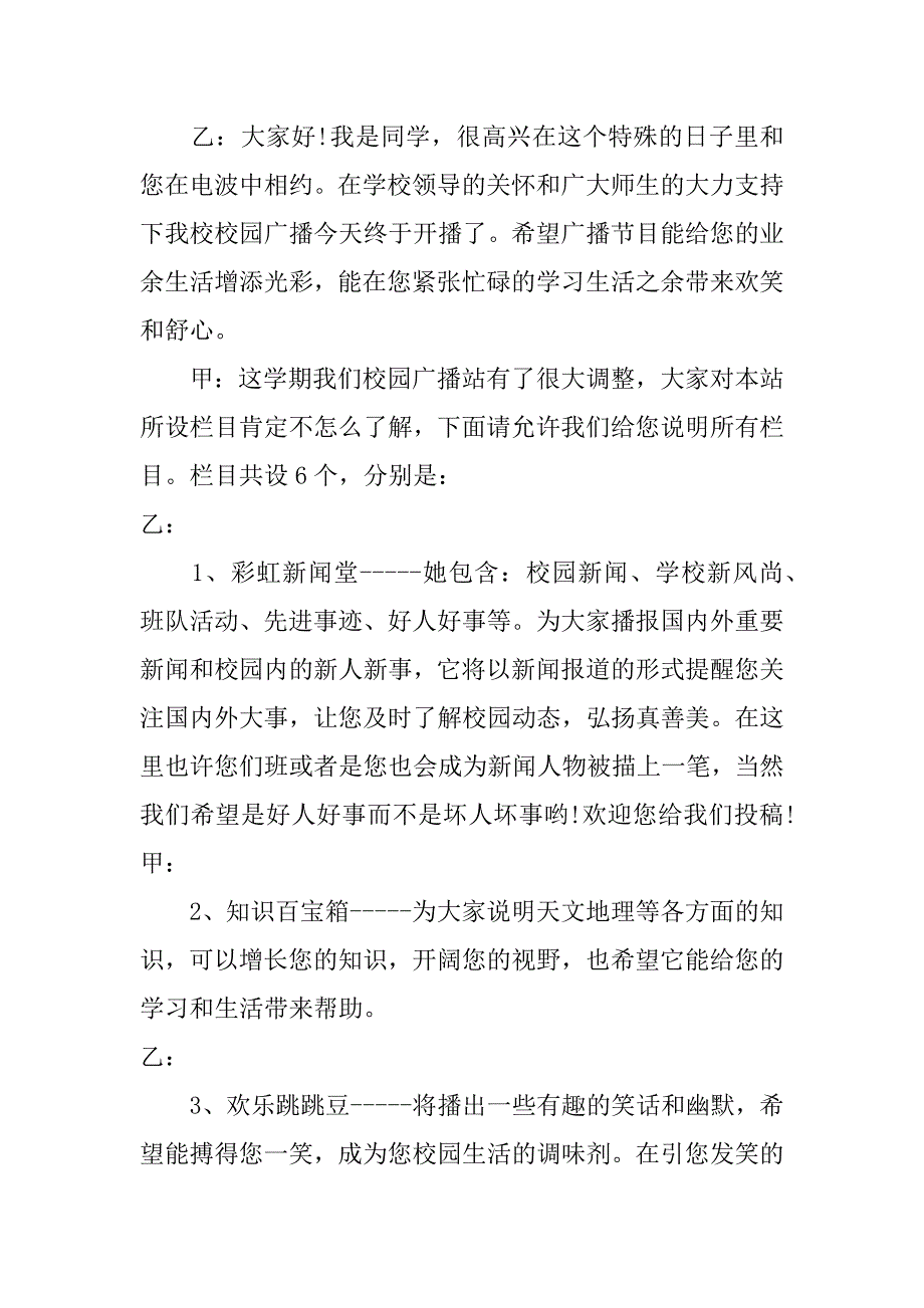 寒假新学期广播稿_第4页