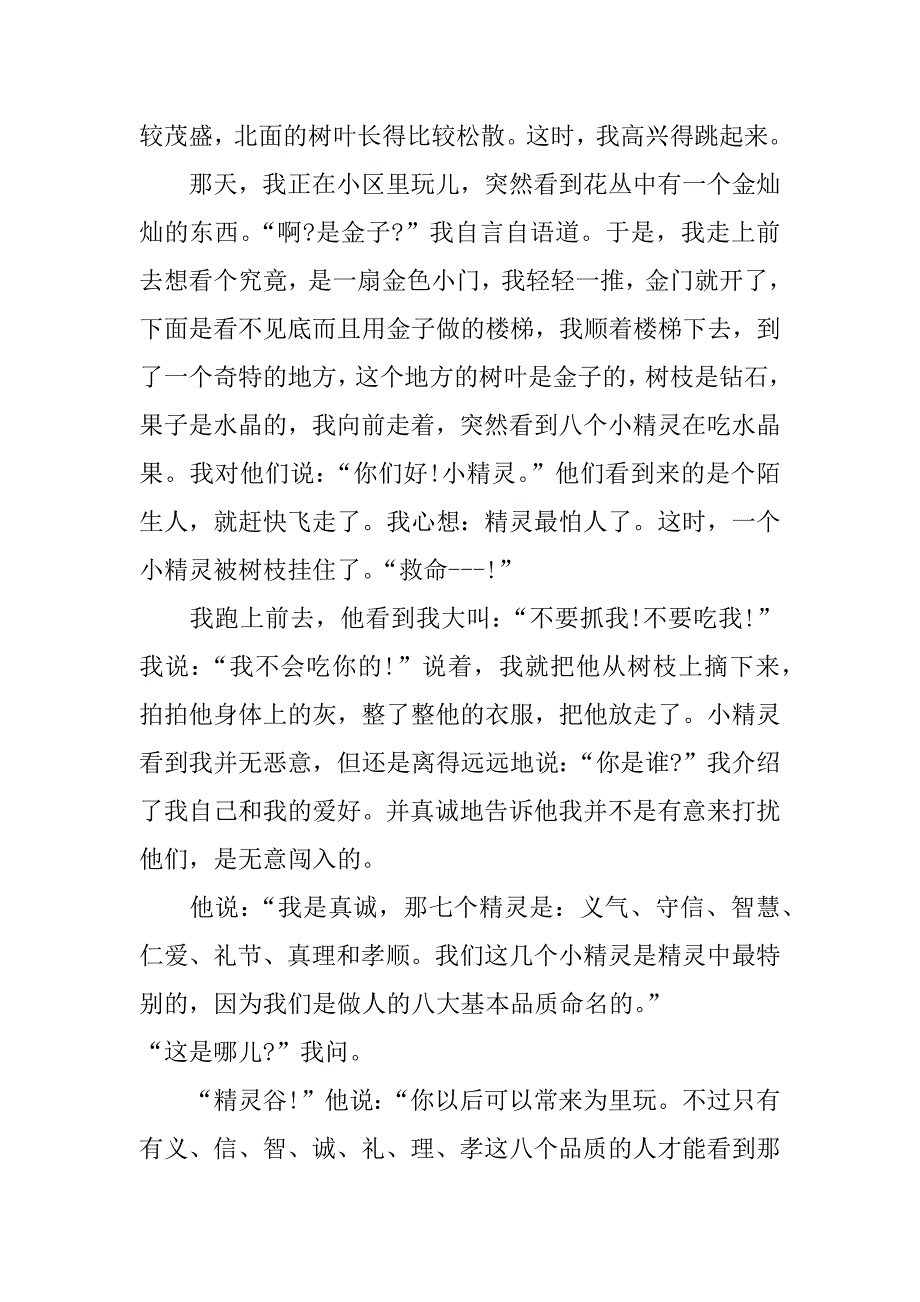 一个真诚的人作文600字_第2页