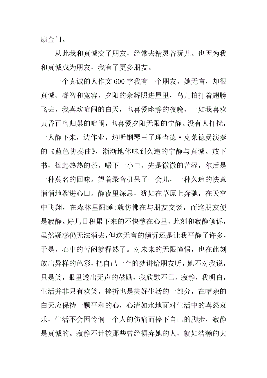 一个真诚的人作文600字_第3页