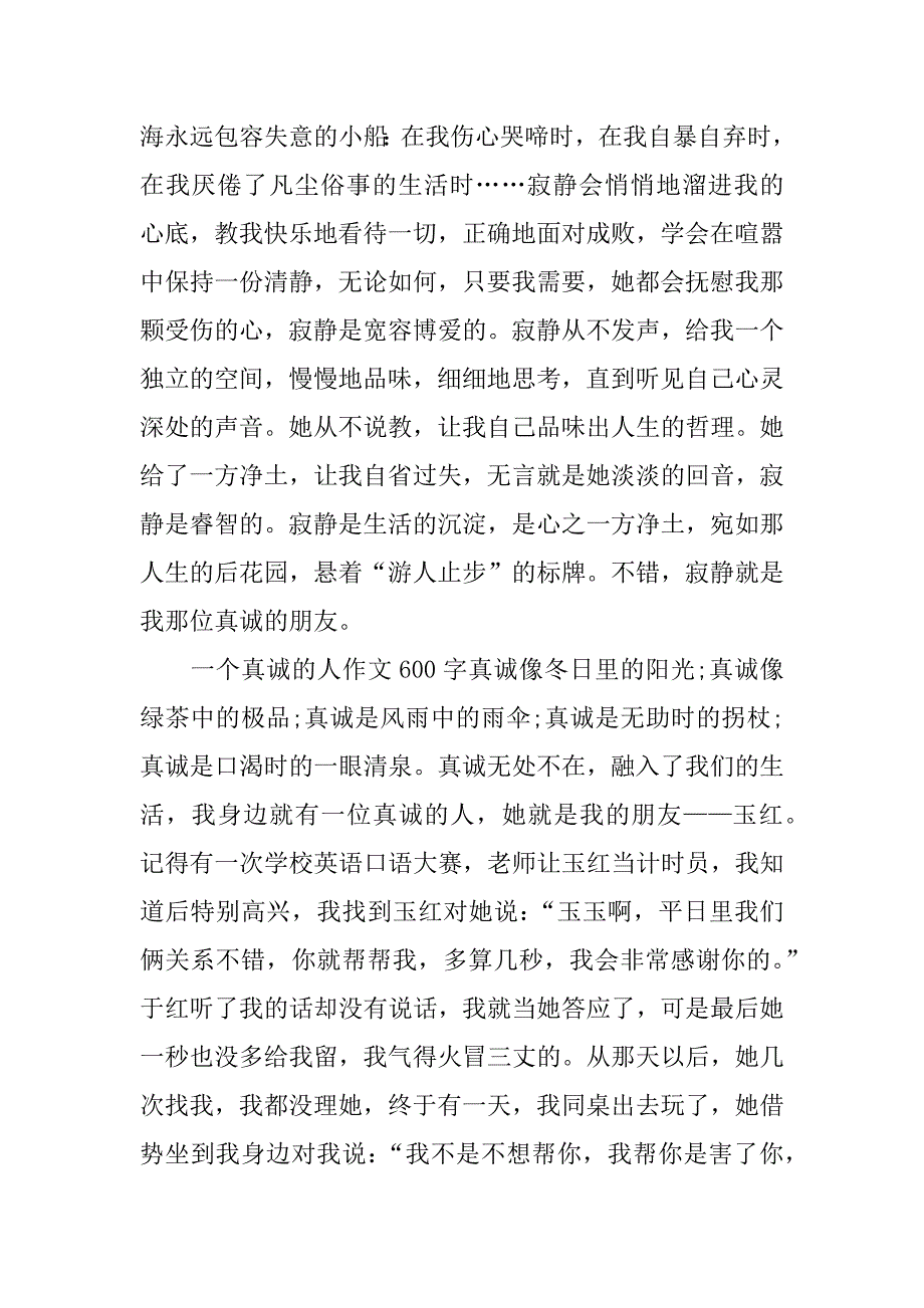 一个真诚的人作文600字_第4页