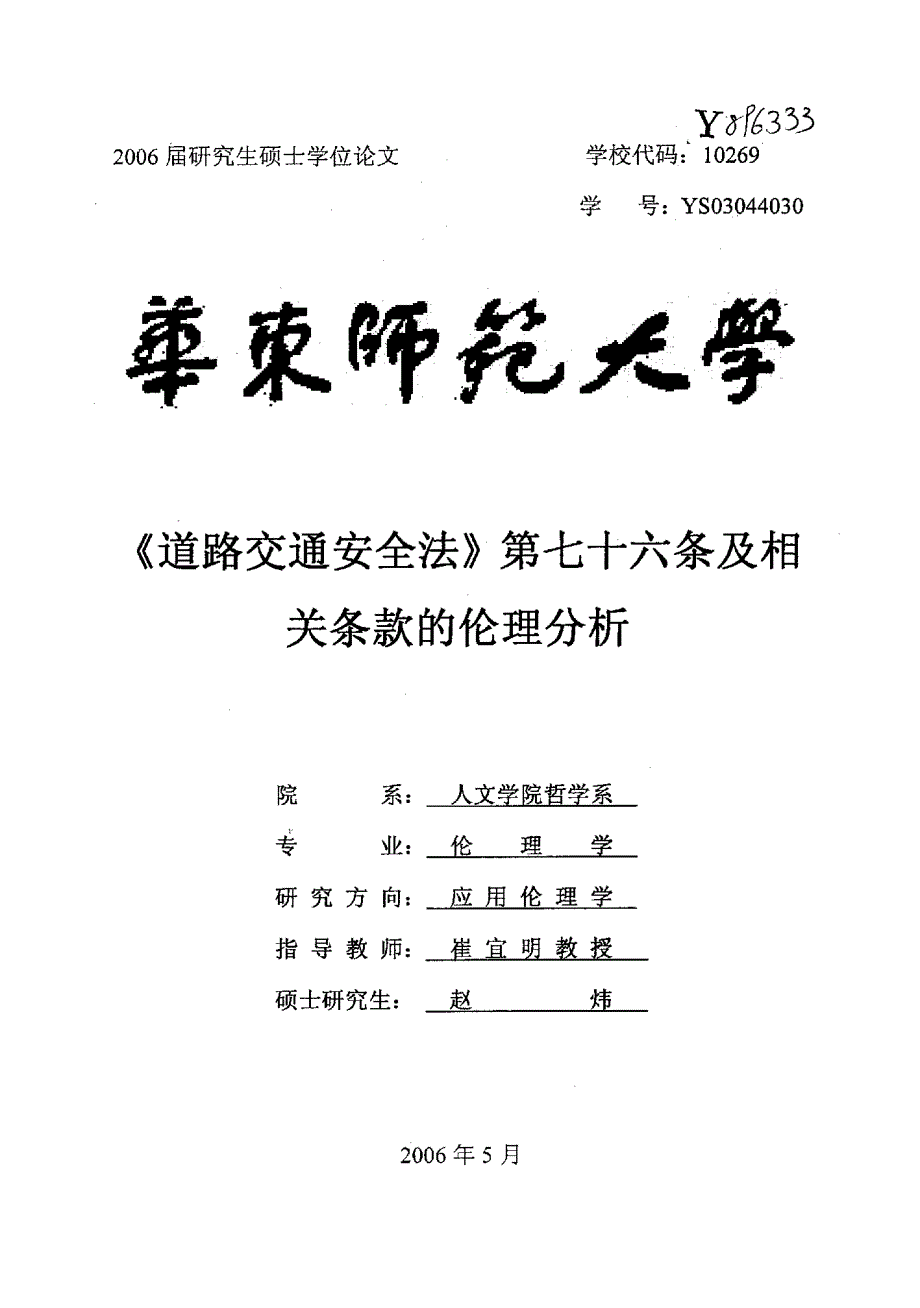 《道路交通安全法》第七十六条及相关条款的伦理分析_第1页