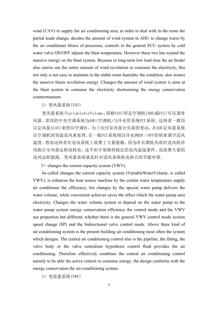 外文文献及翻译：空调节能技术的研究 How Air Conditionersenergy conservation technology_第3页