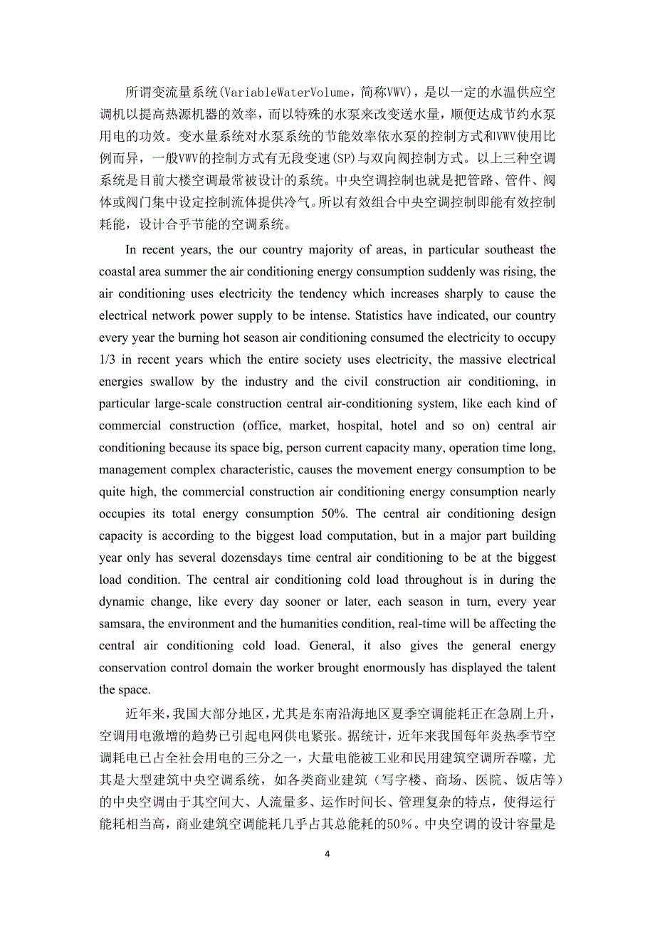 外文文献及翻译：空调节能技术的研究 How Air Conditionersenergy conservation technology_第4页