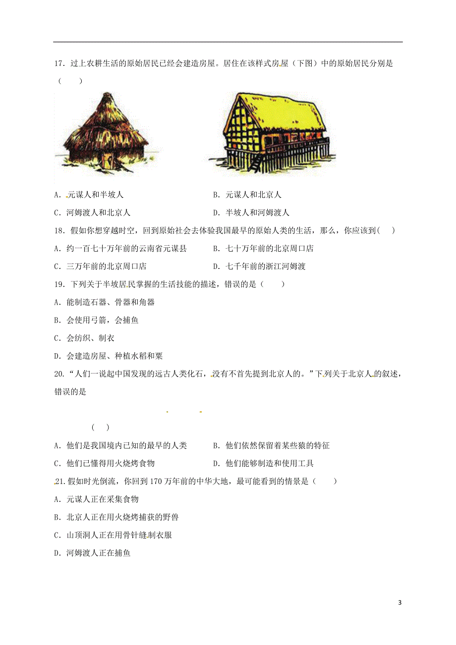 广东省2017_2018学年七年级历史上学期第一次月考试题无答案新人教版_第3页