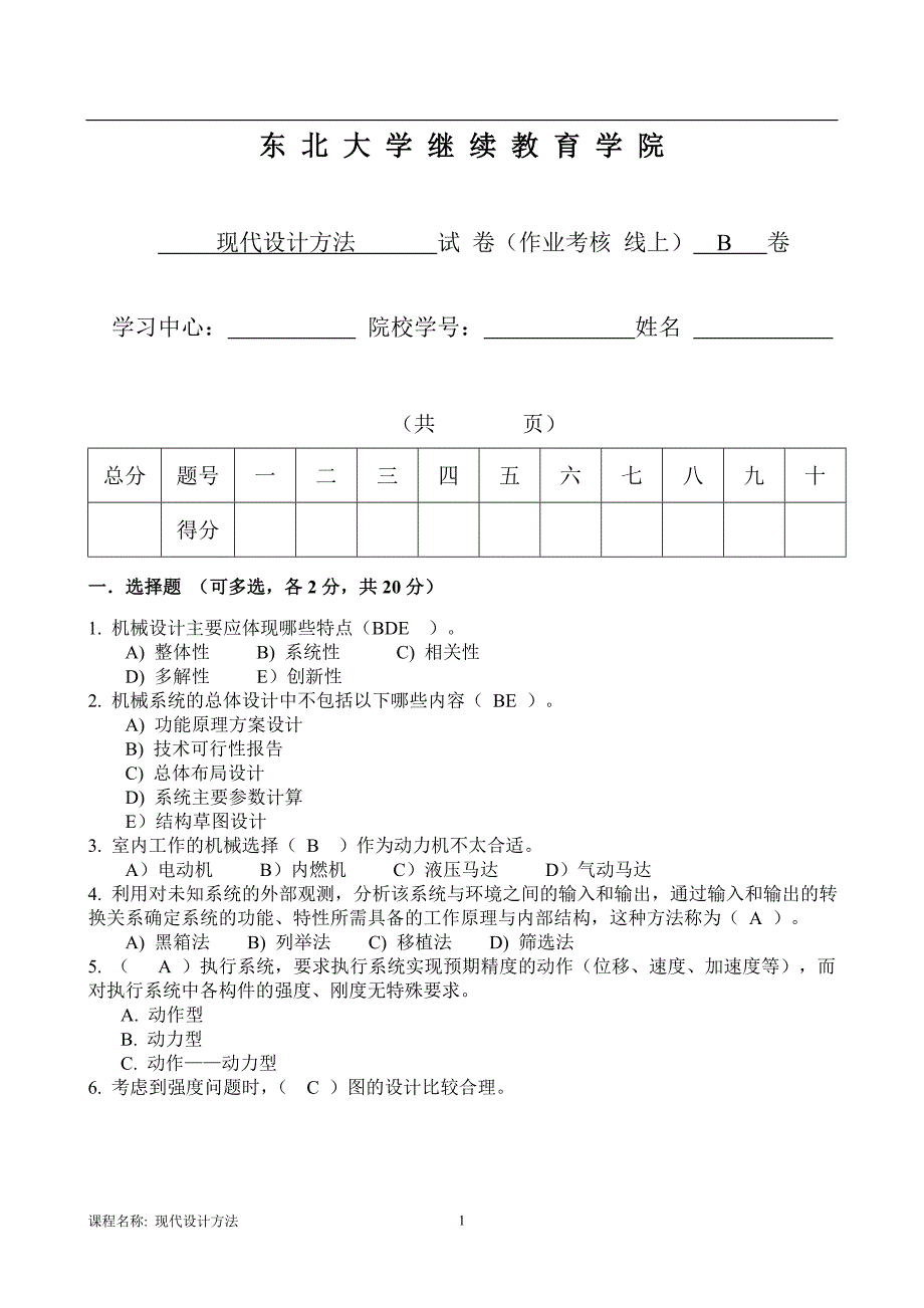 现代设计方法B何雪宏_第1页