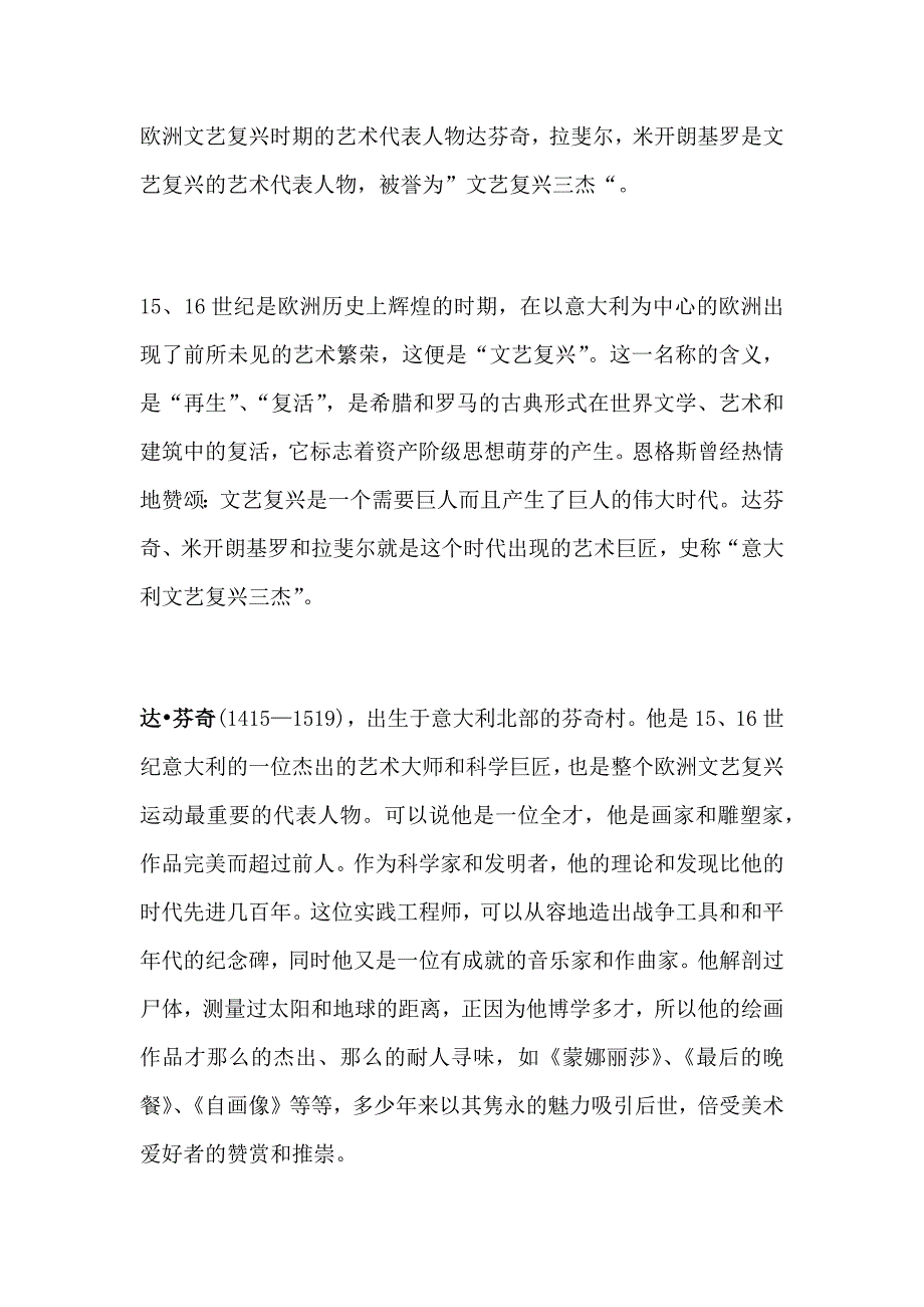 欧洲文艺复兴时期的艺术代表人物_第1页