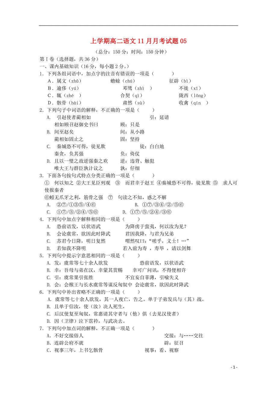 广东省江门市普通高中2017-2018学年高二语文11月月考试题05_第1页