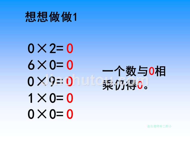 新教材 乘数中间有0的三位数乘一位数_第4页