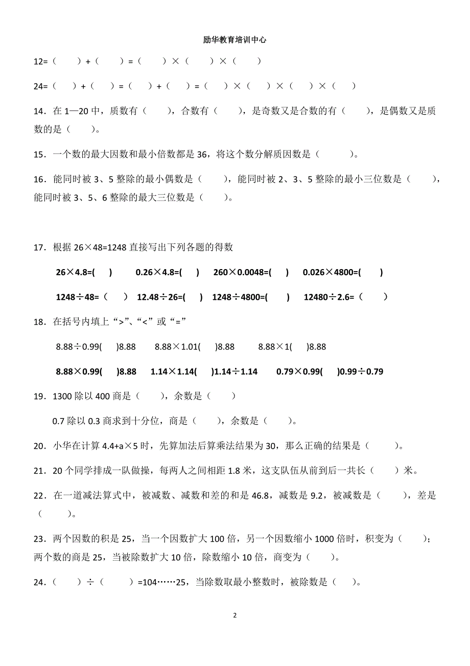 2016苏教版六年级数学期末分类复习一_第2页