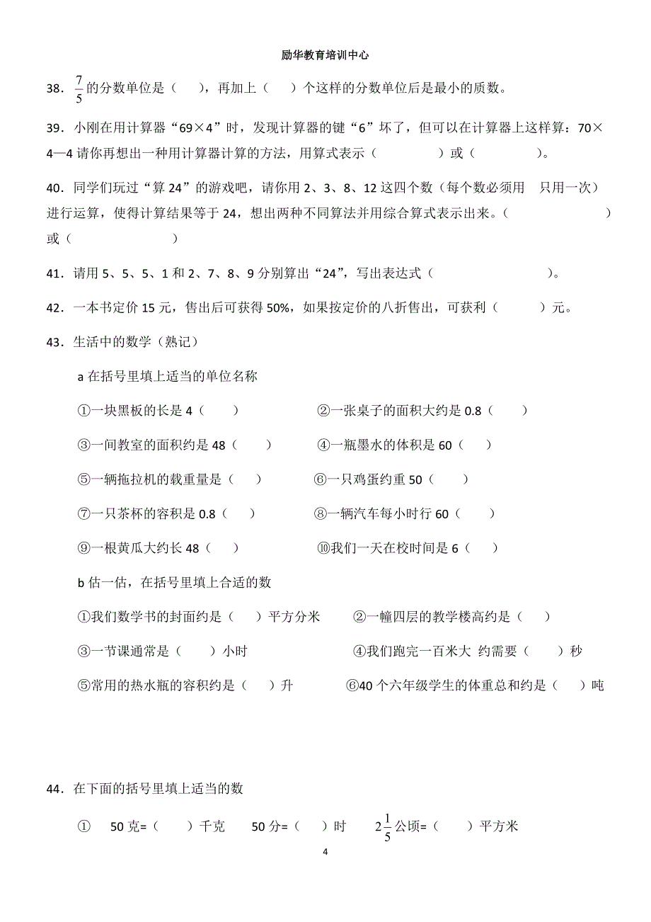 2016苏教版六年级数学期末分类复习一_第4页