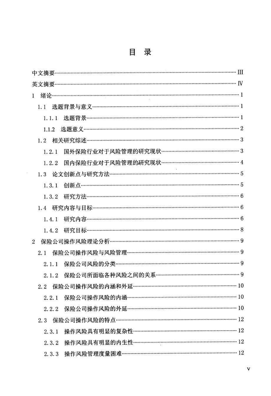 中国人寿保险公司业务操作风险管理_第5页