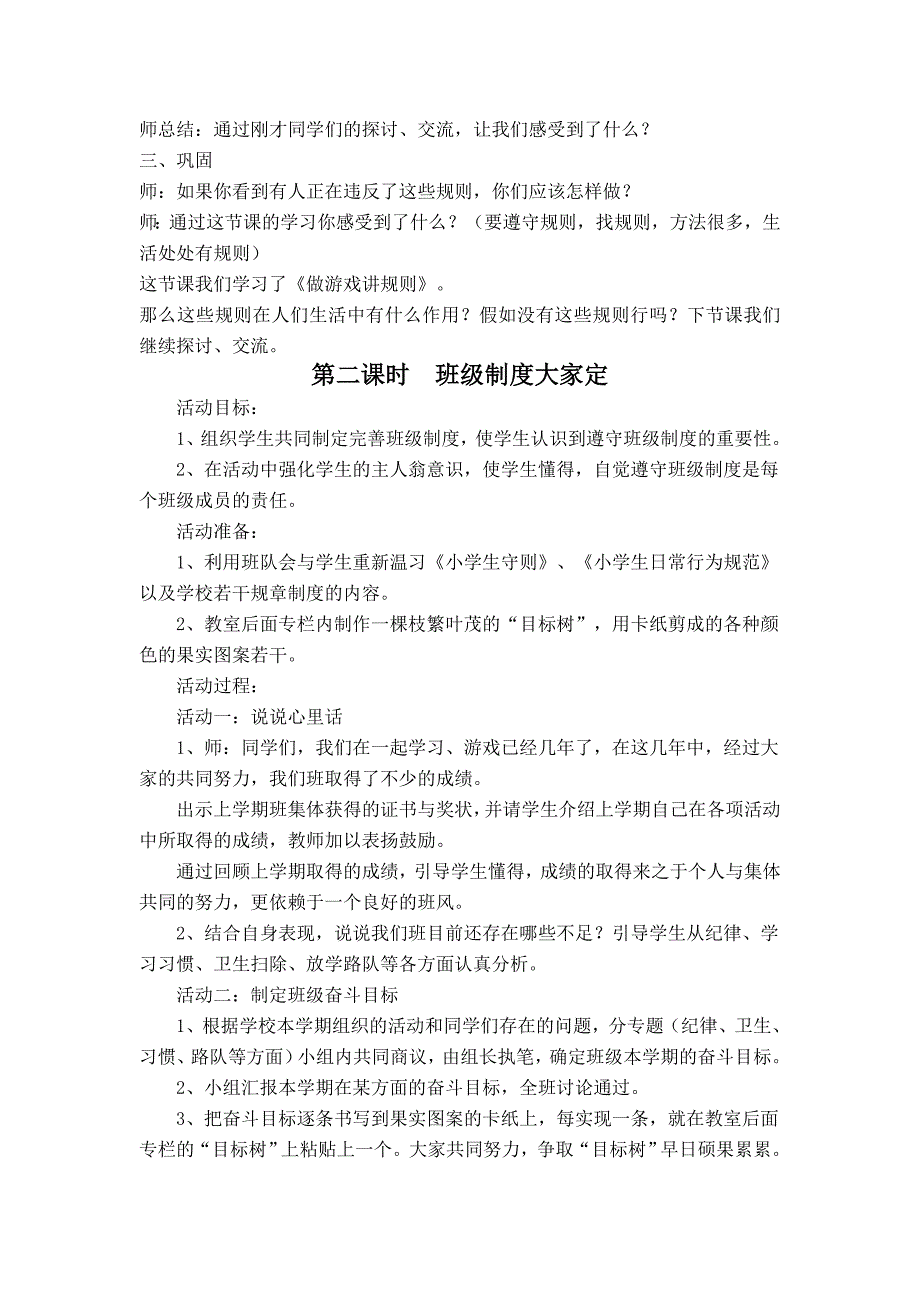 山东人民出版社四年级品德与社会下册教案_第2页