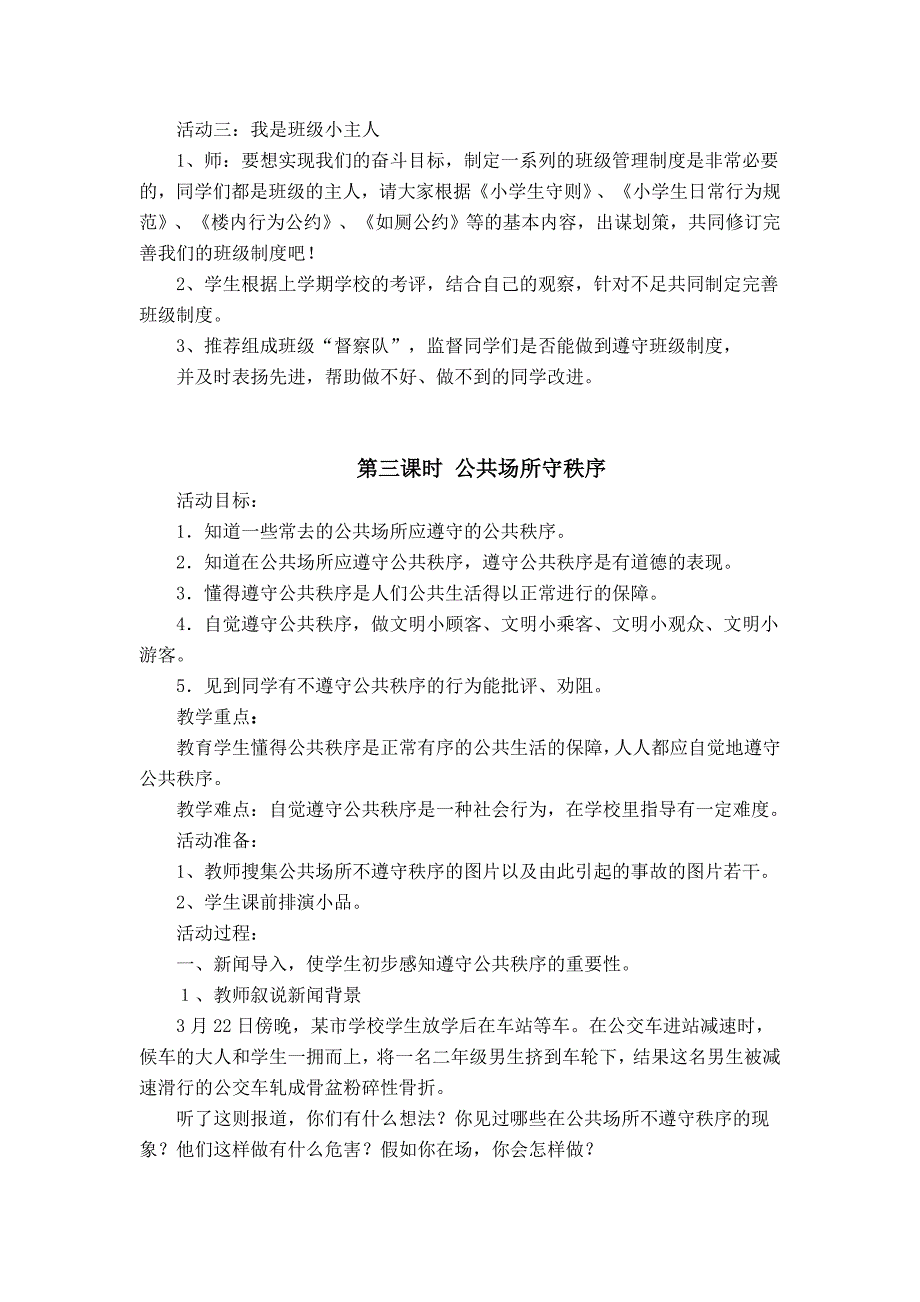 山东人民出版社四年级品德与社会下册教案_第3页