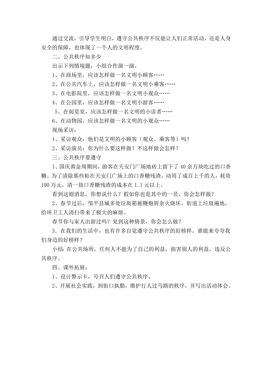 山东人民出版社四年级品德与社会下册教案_第4页