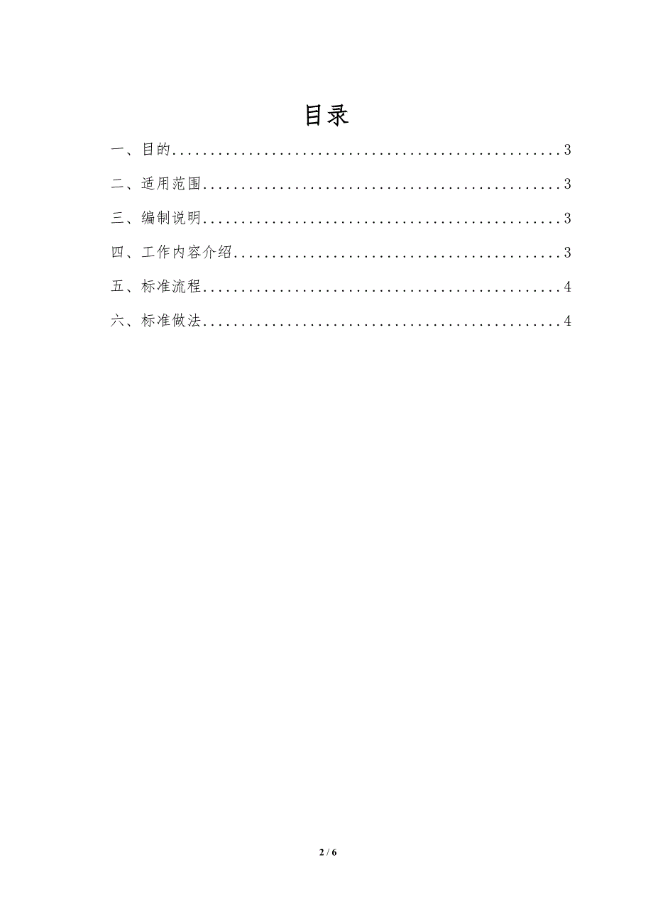 7.碧桂园集团ssgf工业化建造体系1.0bim设计优化标准做法(2017试行版)_第2页