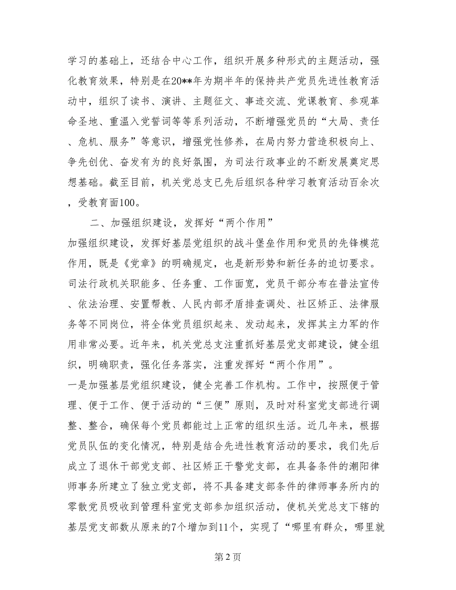 机关党总支先进事迹材料_第2页