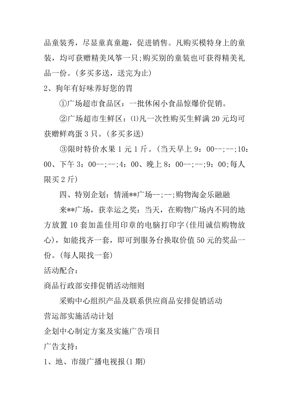 商场活动方案模板_第4页