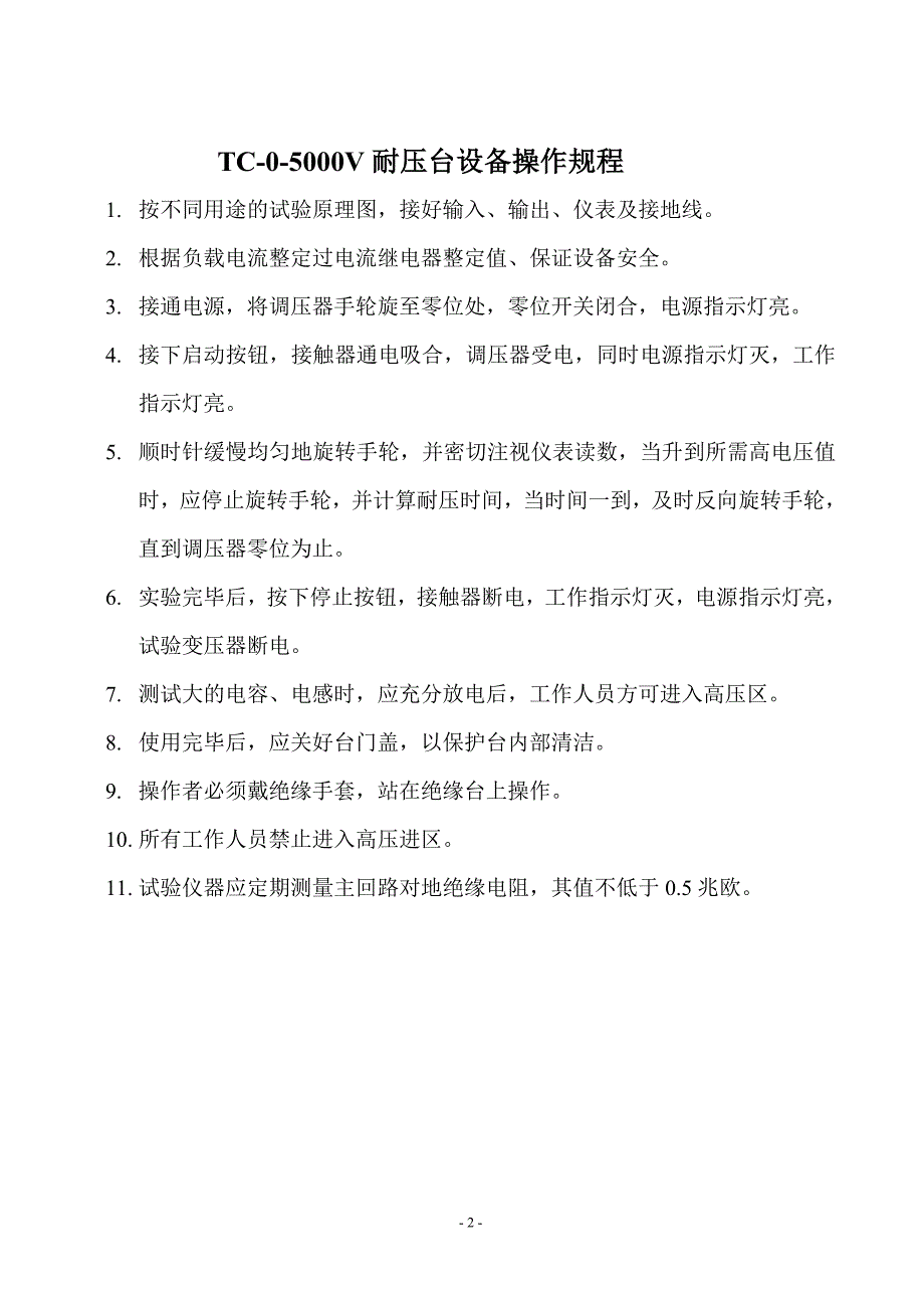 检测试验设备操作规程_第3页