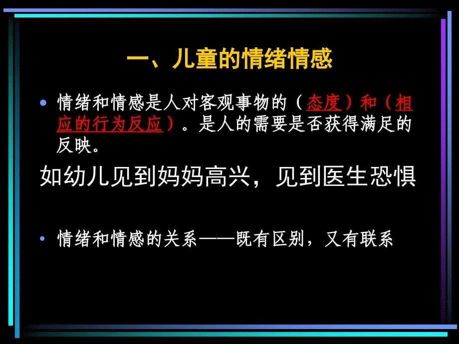 儿童行为问题的咨询与矫正儿童的孤独、焦虑、恐惧_第5页