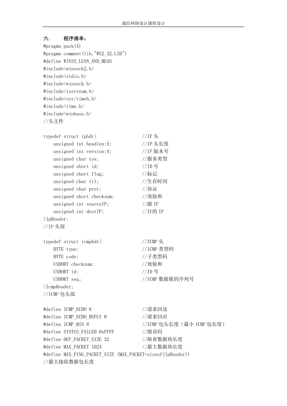 发现网络中的活动主机_第4页