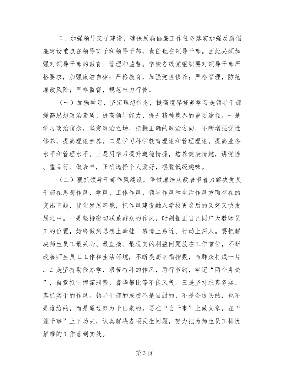 在党风廉政建设工作会议上的讲话 (2)_第3页