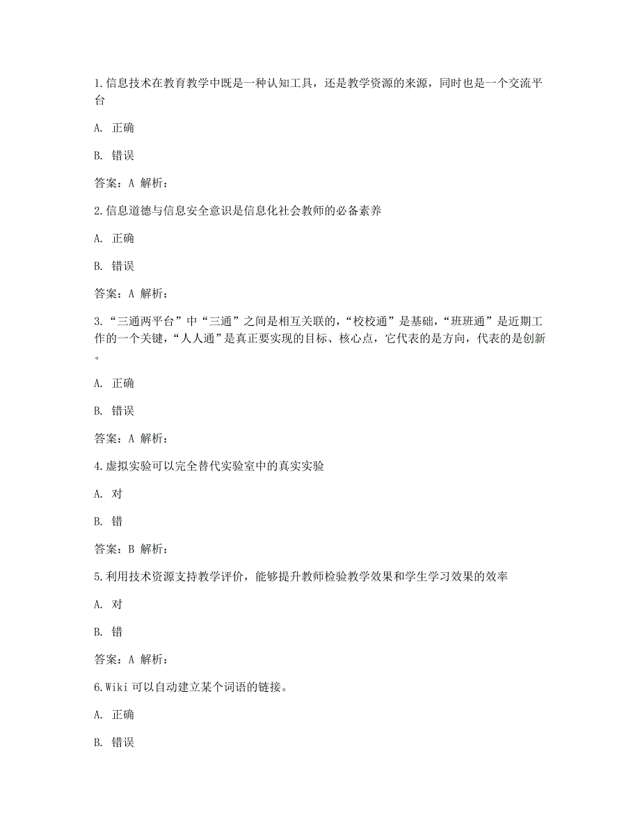 《“提升工程”(2015)-远程培训项目》测试题_第1页