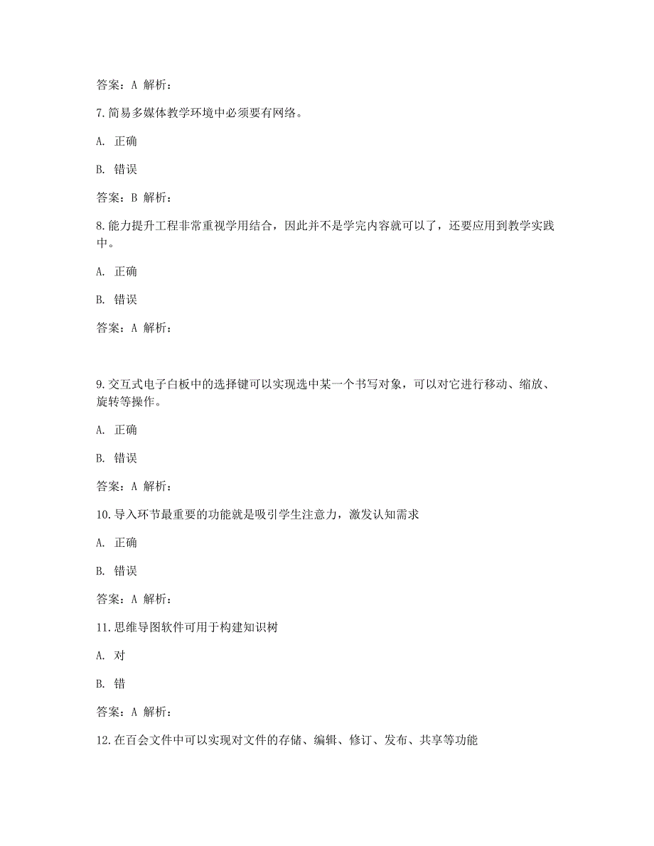 《“提升工程”(2015)-远程培训项目》测试题_第2页