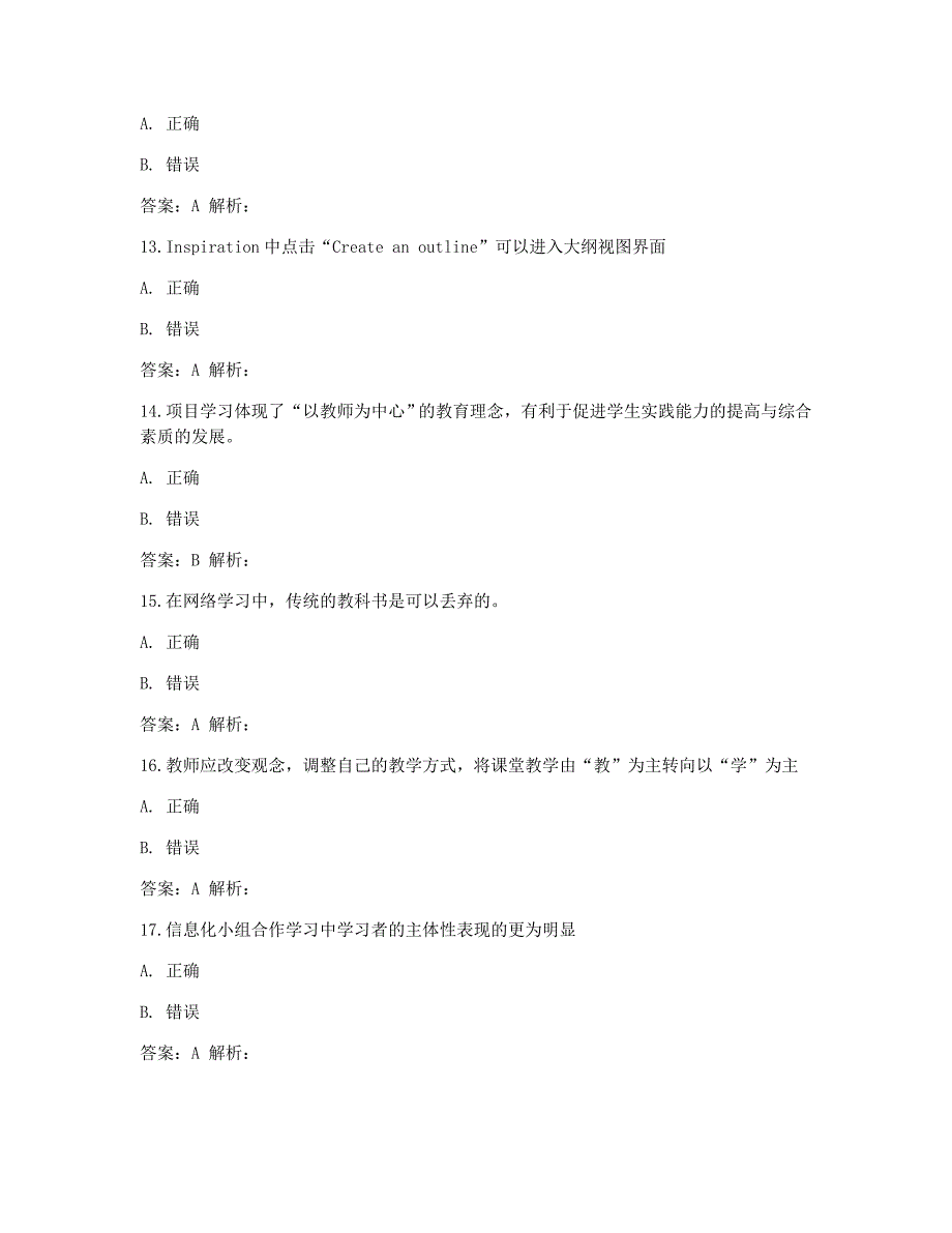 《“提升工程”(2015)-远程培训项目》测试题_第3页