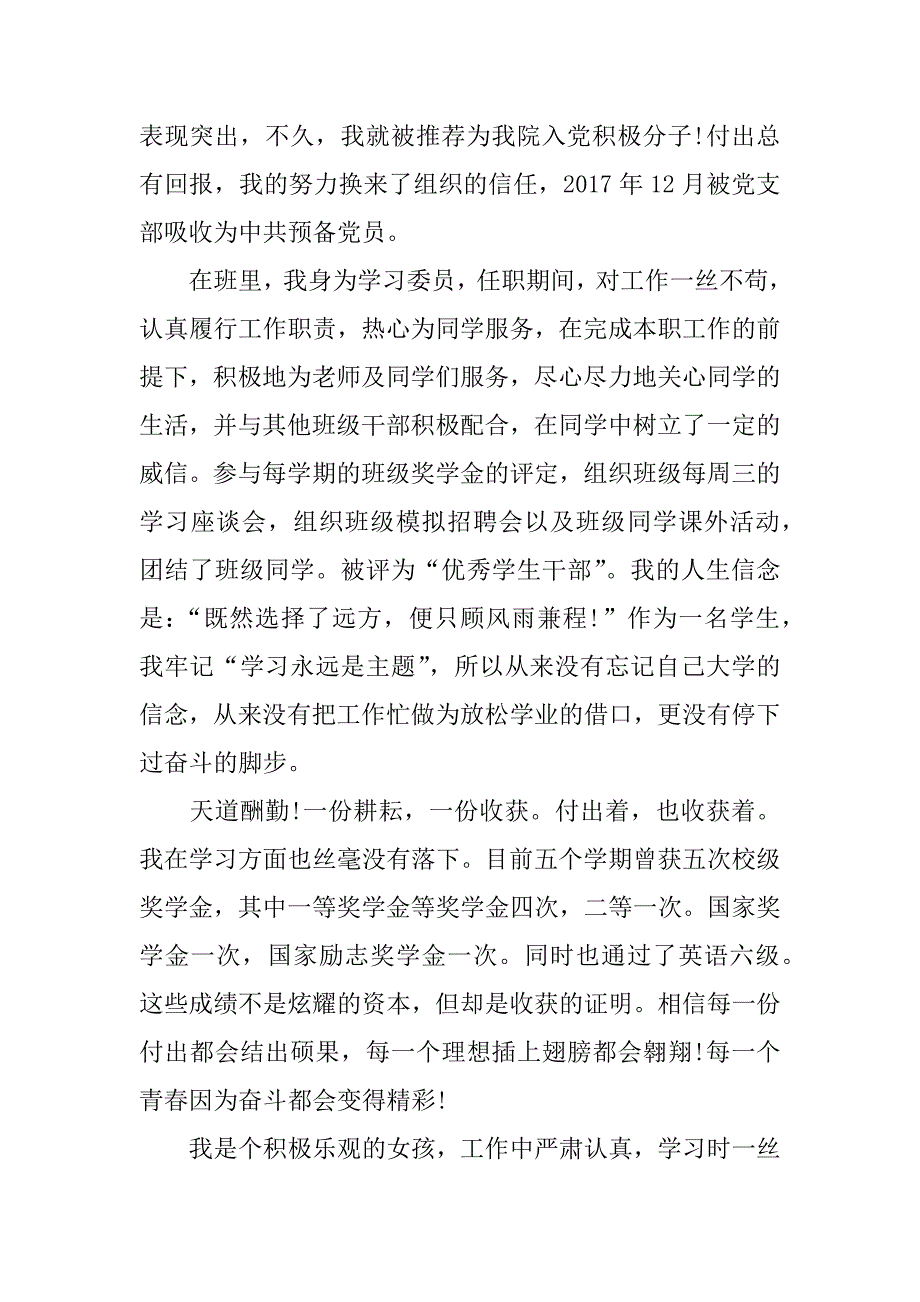 关于选报国家奖学金获奖学生事迹材料_第2页