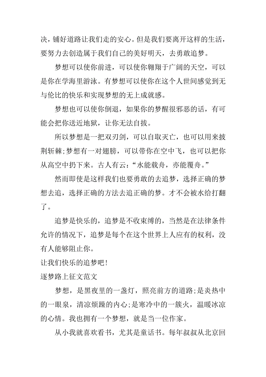 关于逐梦路上主题作文_第2页