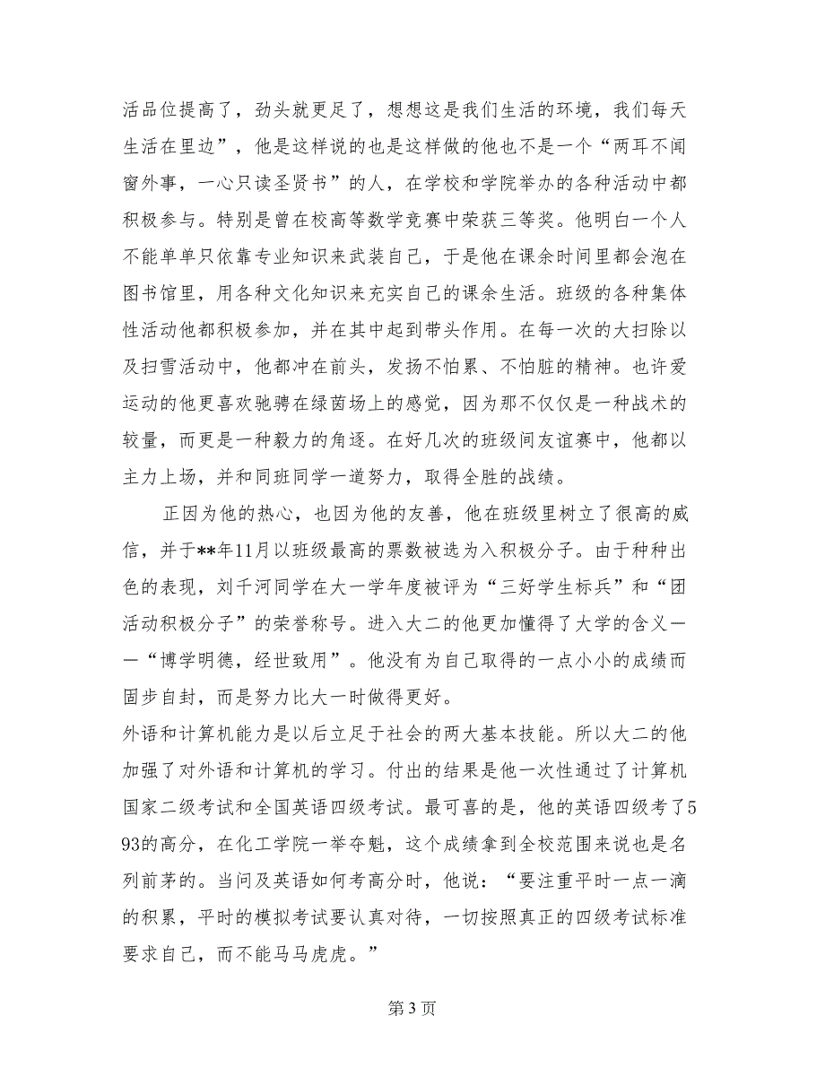 大学十大学习标兵党员事迹材料_第3页