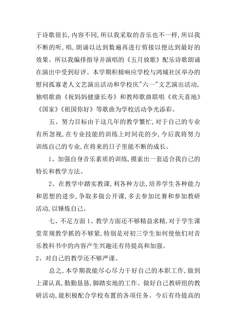 声乐教师工作总结_第3页