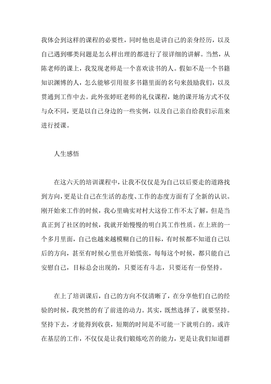 党校学习培训个人心得报告_第3页