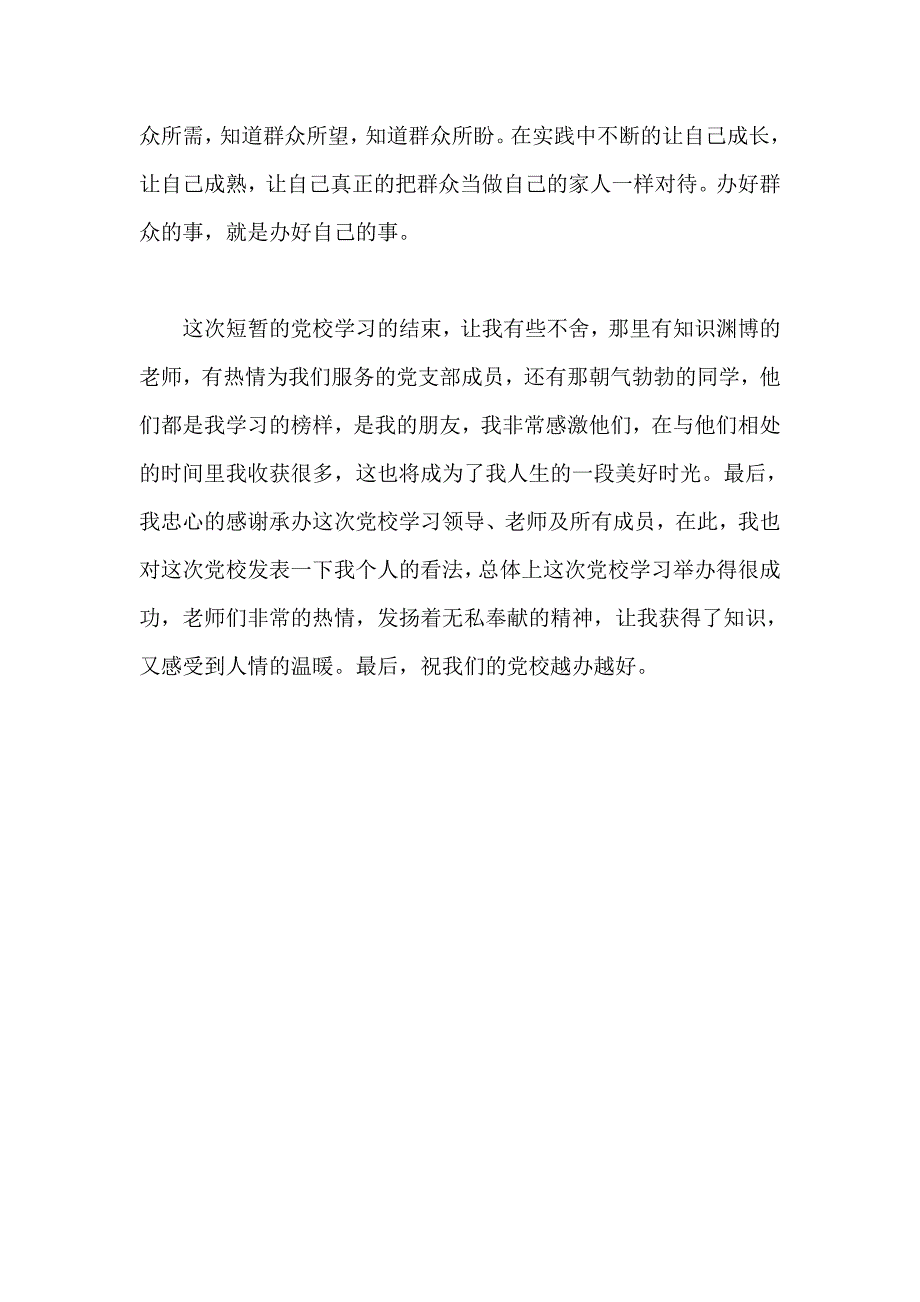 党校学习培训个人心得报告_第4页