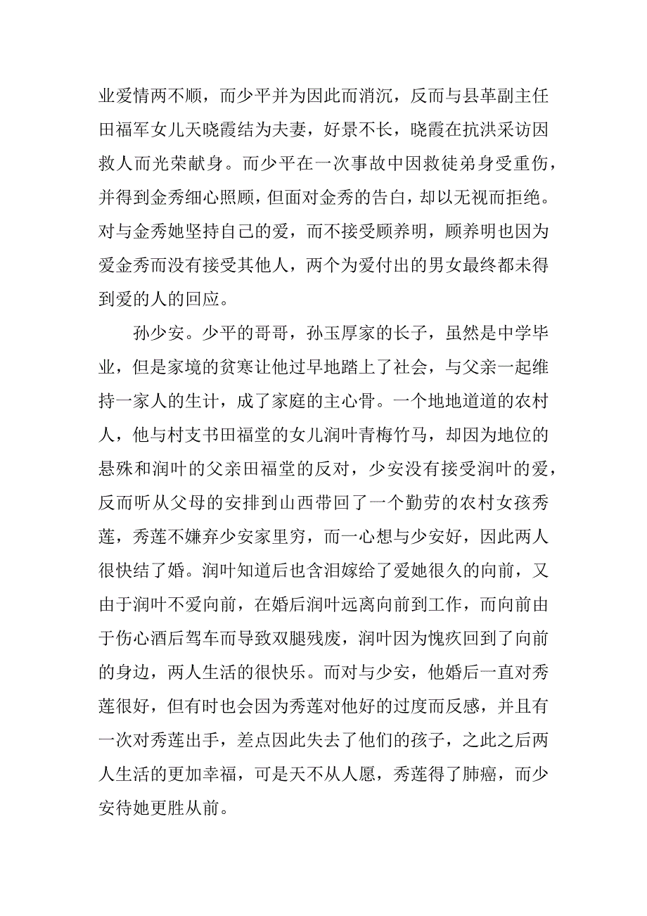 小说《平凡的世界》读后感1200字_第4页