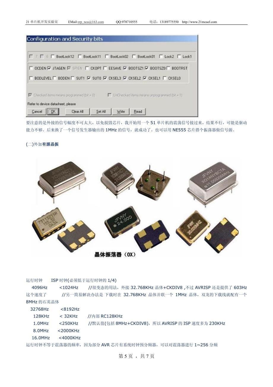 AVR单片机熔丝位的设置和详细拯救方法_第5页