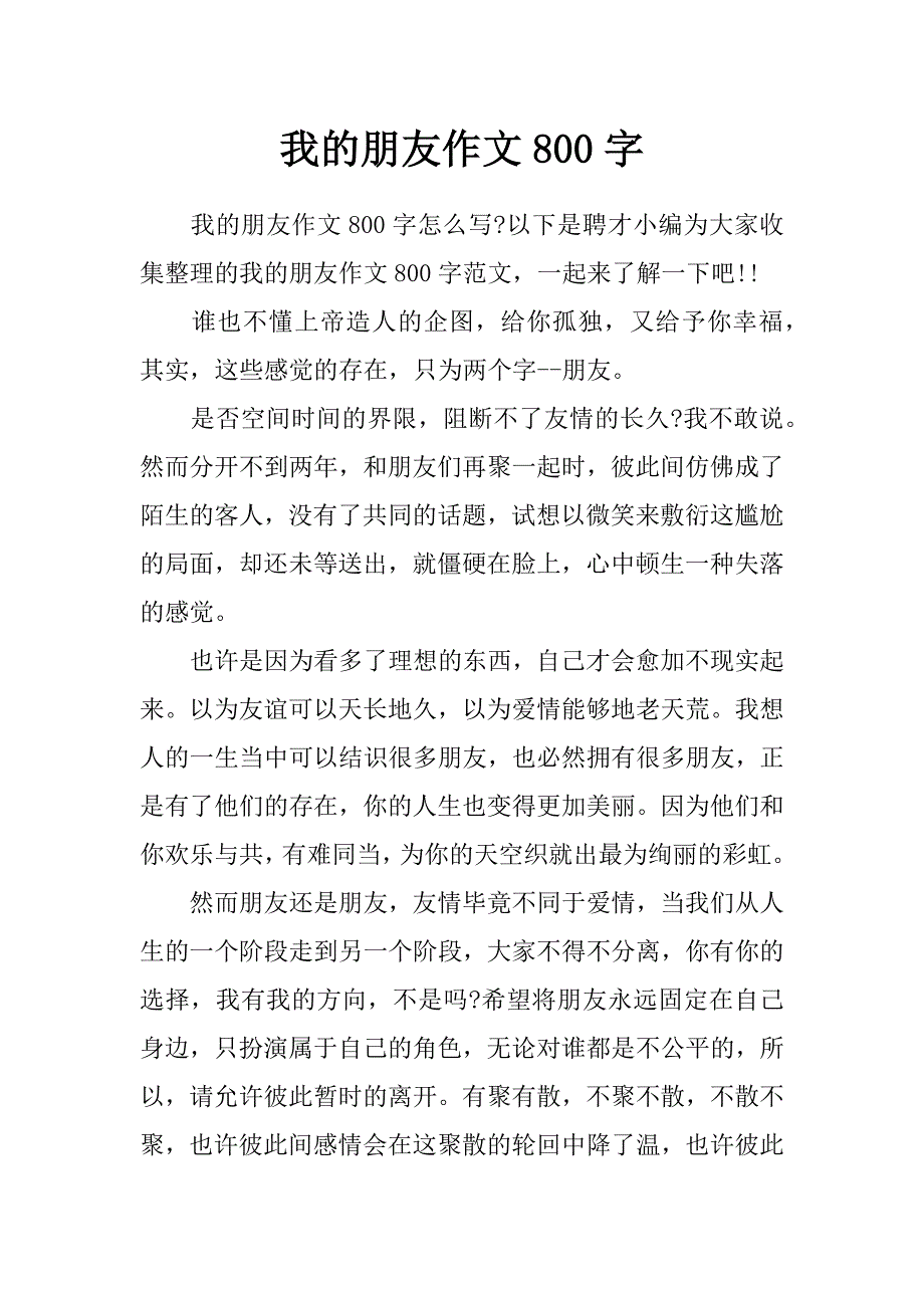 我的朋友作文800字_第1页