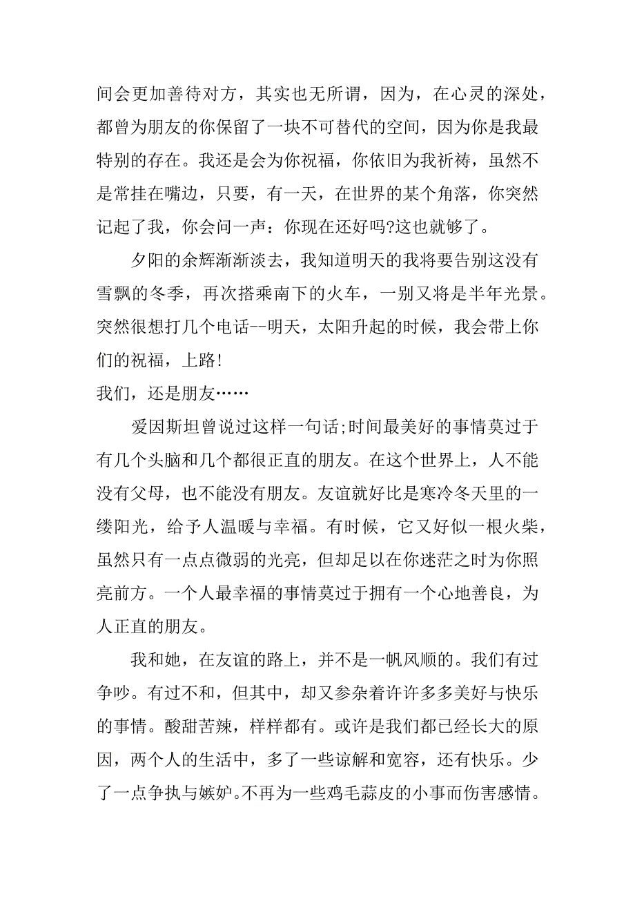 我的朋友作文800字_第2页