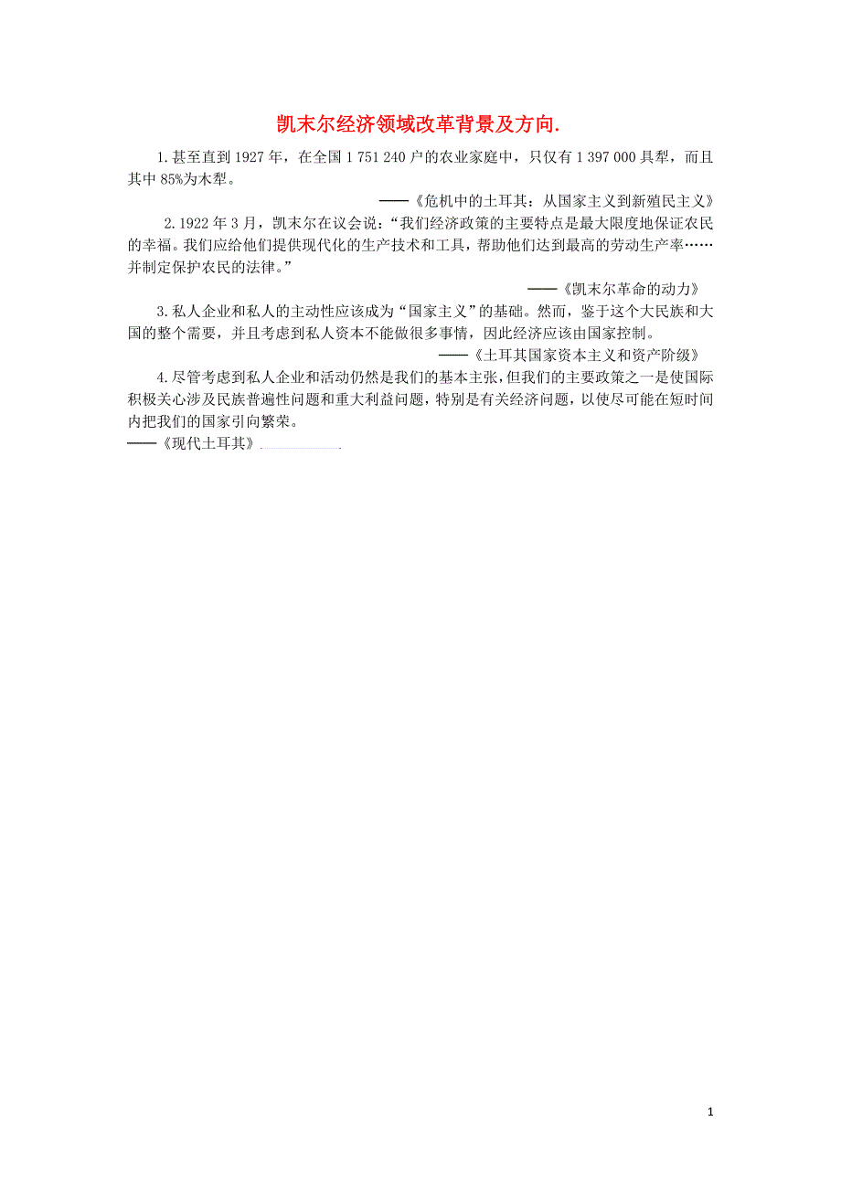 高中历史第四单元亚洲觉醒的先躯第3课新土耳其的缔造者凯末尔凯末尔经济领域改革背景及方向素材新人教版选修_第1页