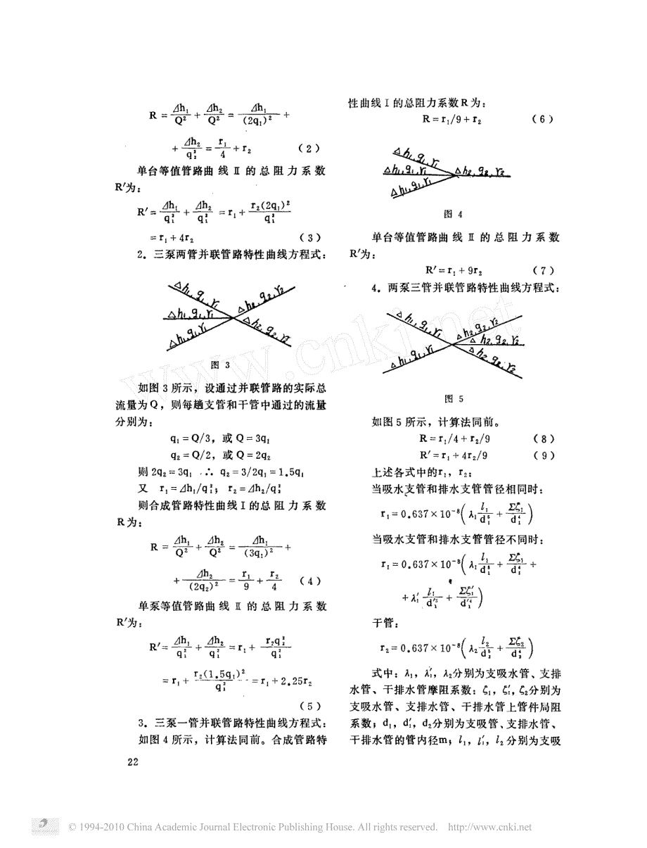 用计算法求水泵并联工况点参数_第3页