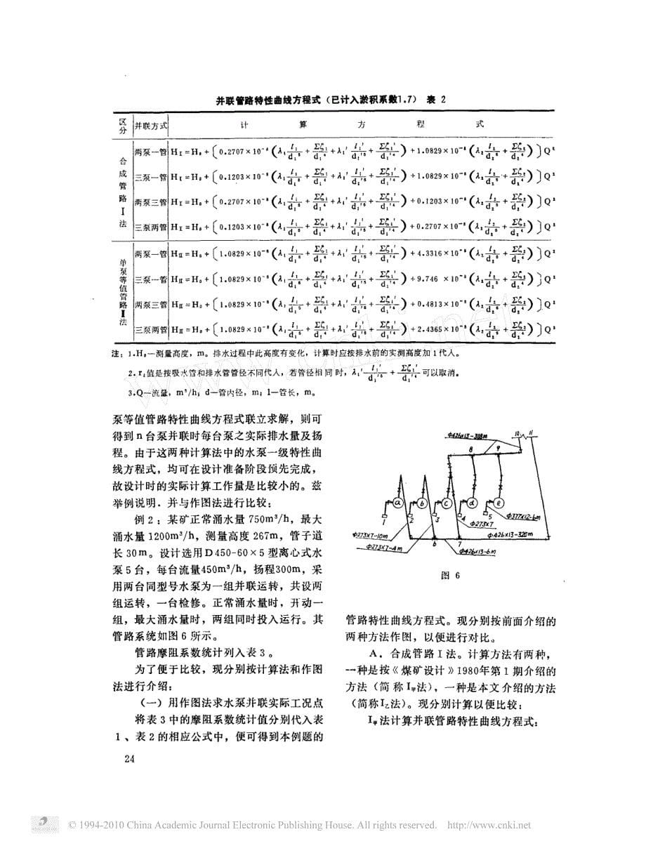 用计算法求水泵并联工况点参数_第5页