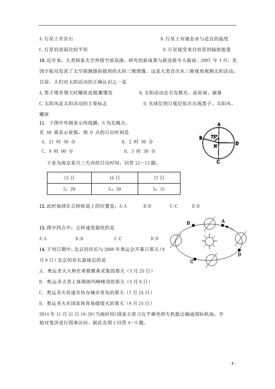 青海省西宁市2017-2018学年高二地理上学期第二次月考试题_第3页