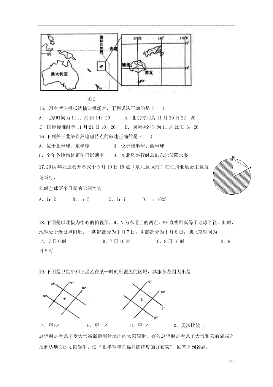 青海省西宁市2017-2018学年高二地理上学期第二次月考试题_第4页