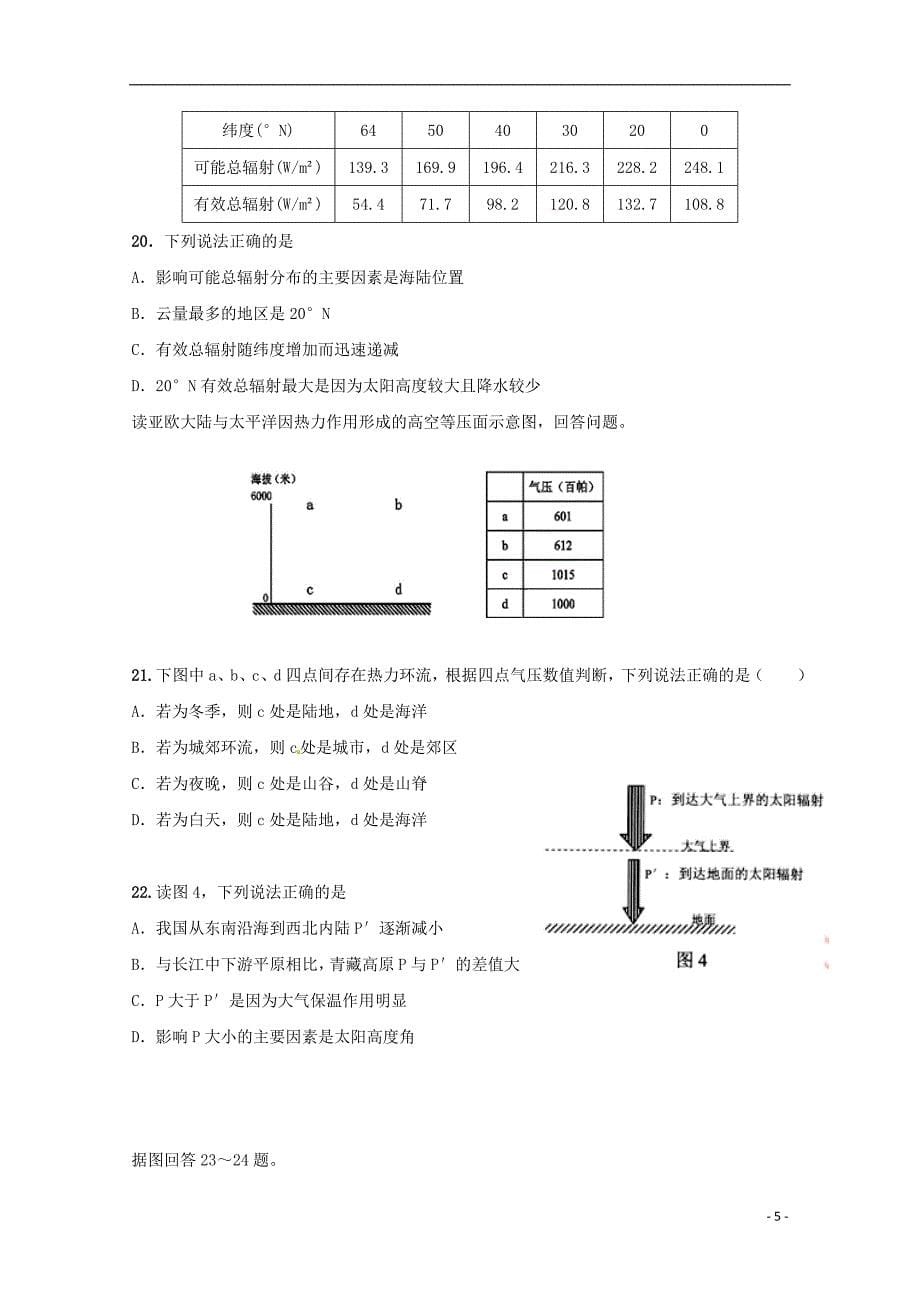 青海省西宁市2017-2018学年高二地理上学期第二次月考试题_第5页