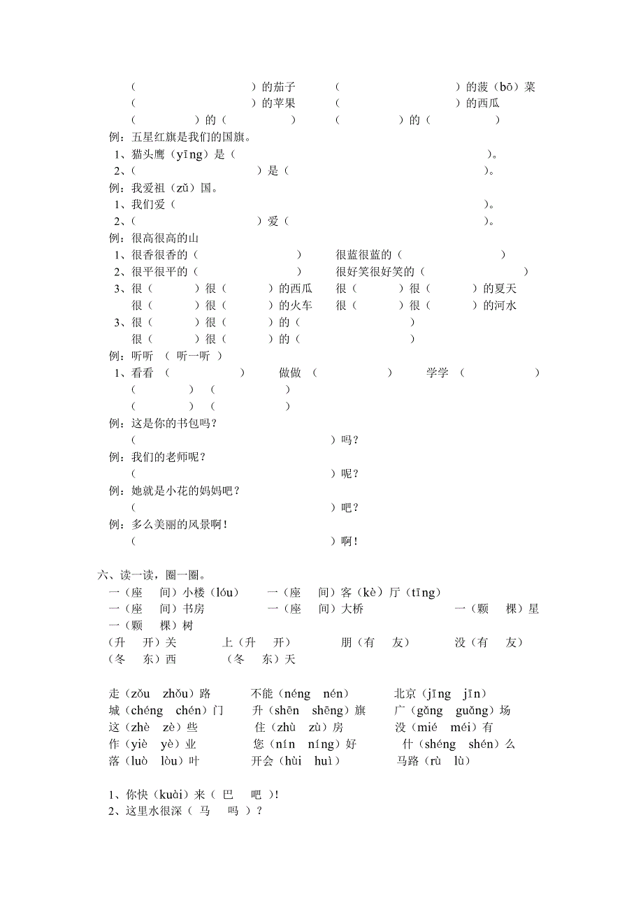 人教版一年级语文上册语文园地五练习题_第3页