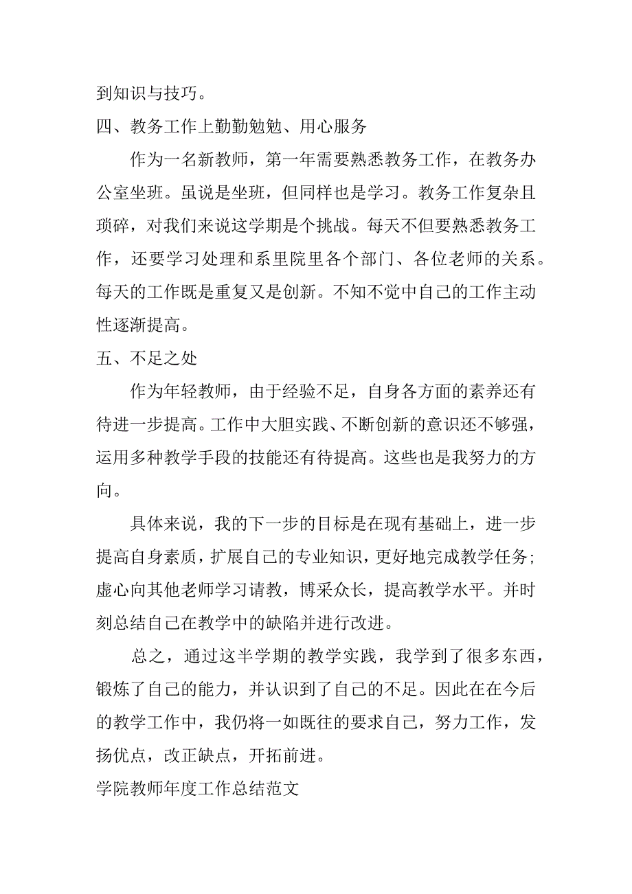 学院教师年度工作总结_第4页