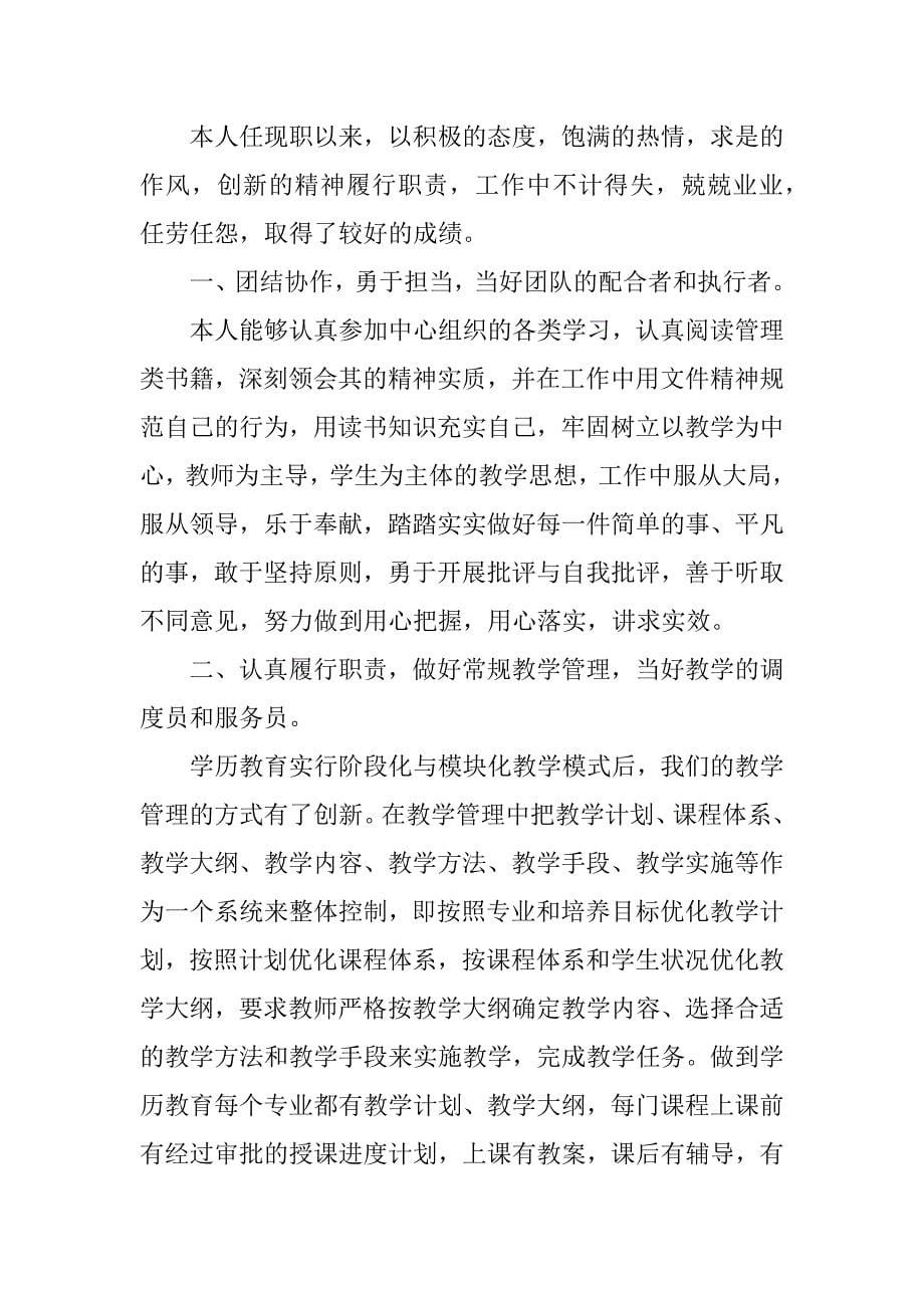 学院教师年度工作总结_第5页