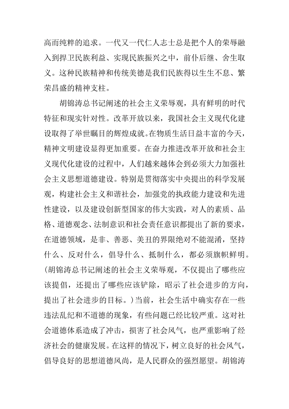 学习八荣八耻有感_第2页