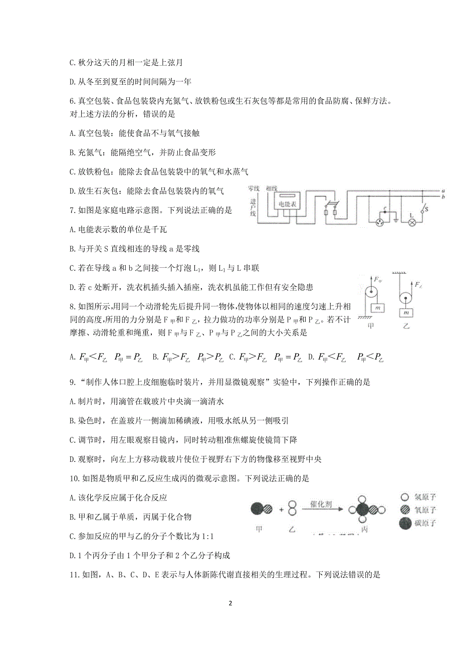 宁波市2017年初中毕业生学业考试科学试卷_第2页