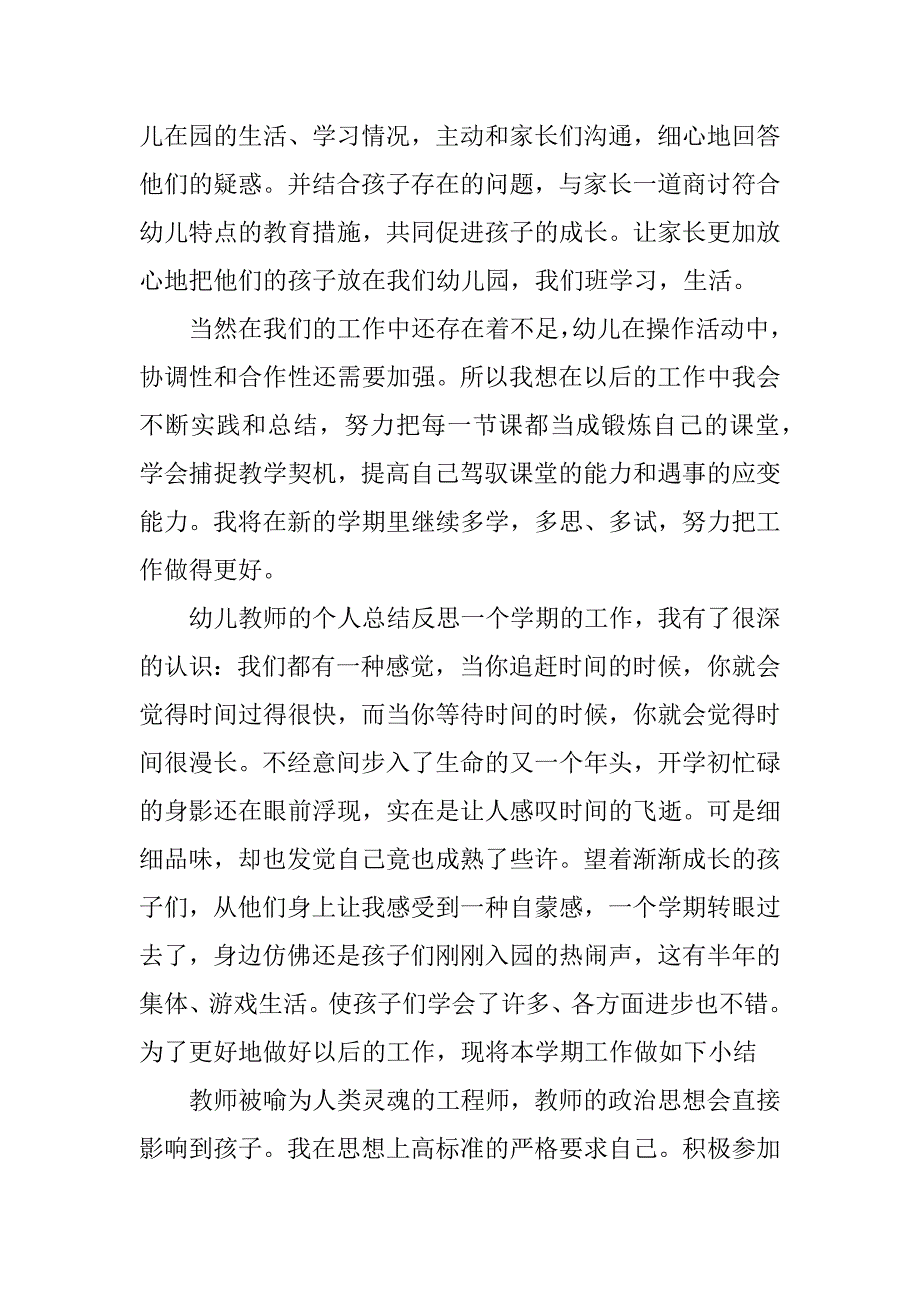 幼儿教师的个人总结_第3页